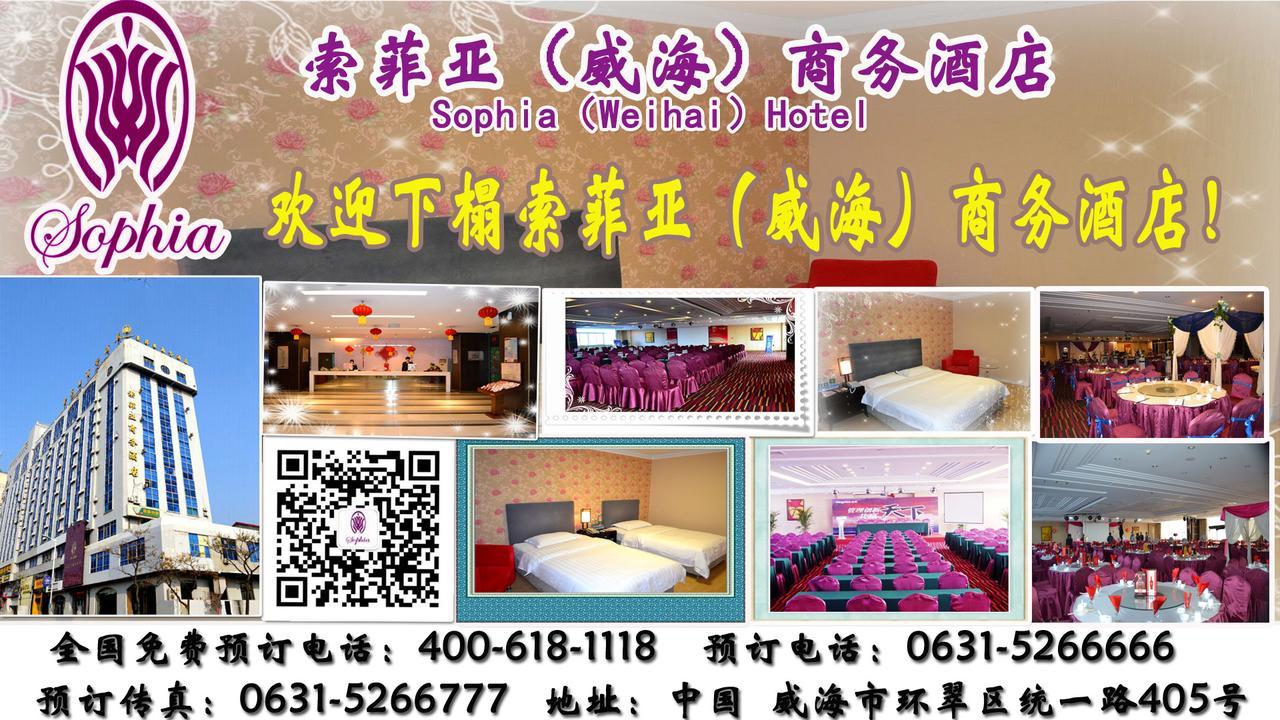 Weihai Sophia Hotel 外观 照片